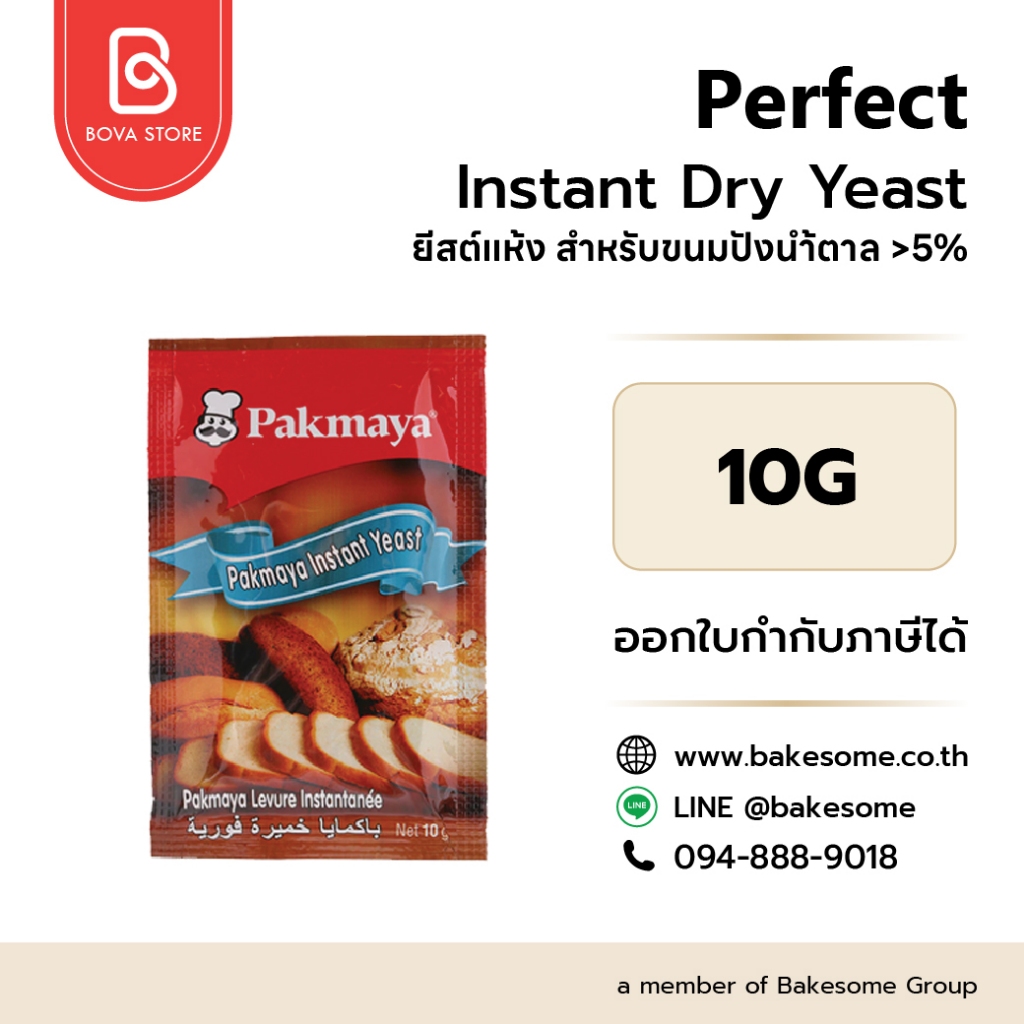 PAKMAYA Instant Yeast Gold 10G พัคมายาอินสแตนท์ยีสต์รสหวานห่อสีทอง 10กรัม
