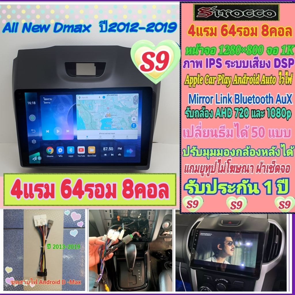 จอแอนดรอย Isuzu D max ดีแม็ก ปี12-19📌 Sirocco S9-1K 4แรม 64รอม 8คอล Ver.14 DSP IPS CarPlay Android A