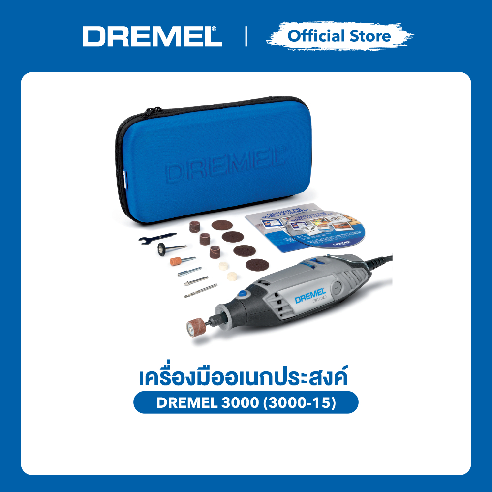 DREMEL 3000 เครื่องเจียรอเนกประสงค์ 120W สำหรับงานตัด ขัด เจียร งานประดิษฐ์ พร้อมอุปกรณ์เสริม 15 ชิ้น รุ่น F0133000JA