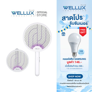 WELLUX ไม้ตียุงมินิมอล พับได้ พร้อมไฟล่อยุง นวัตกรรมเพียงหนึ…