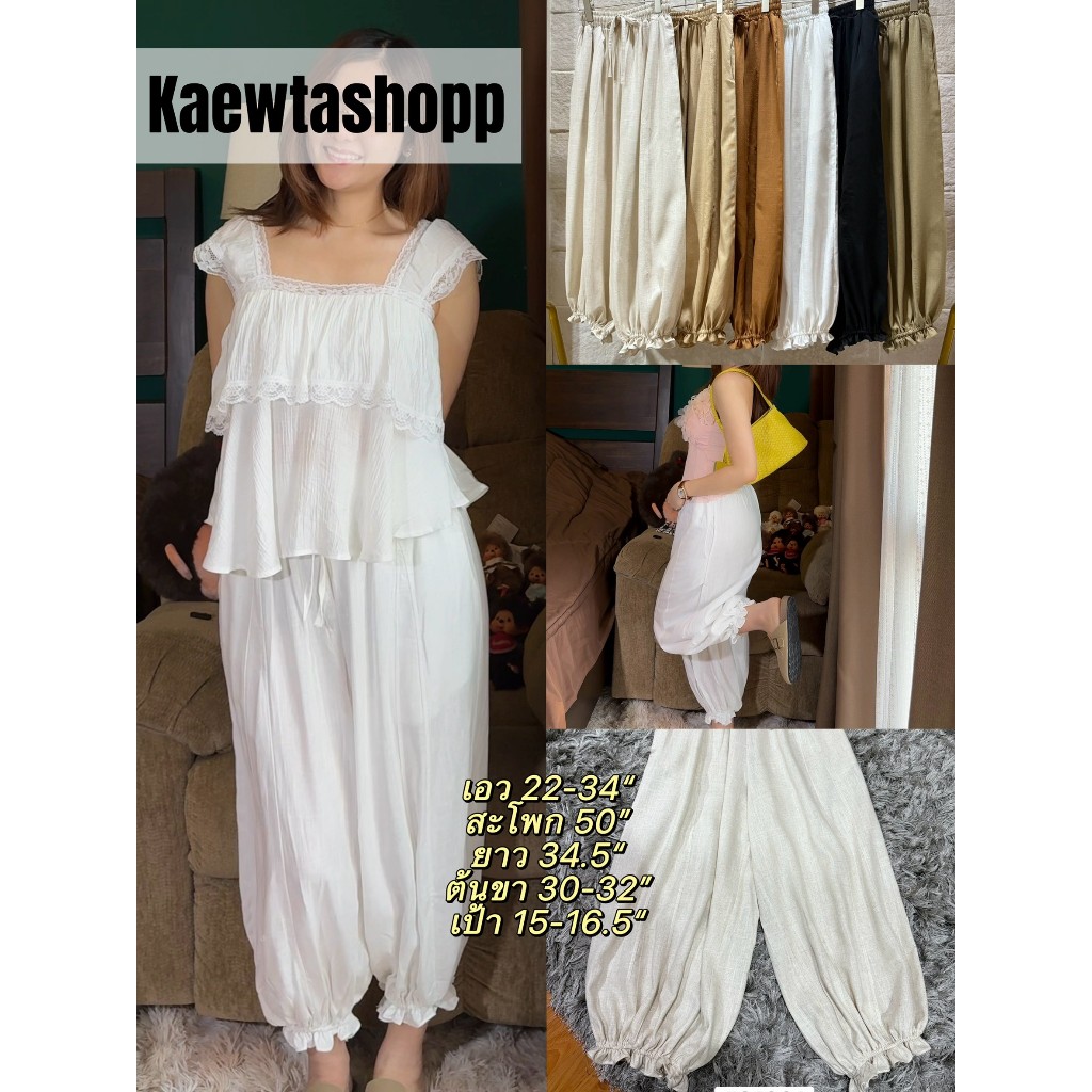 ป้าย Tira กางเกงลินิน ขาจั๊ม เอวยางยืด ทรงบอลลูน งานน่ารักมาก ใส่สบาย kaewtashop