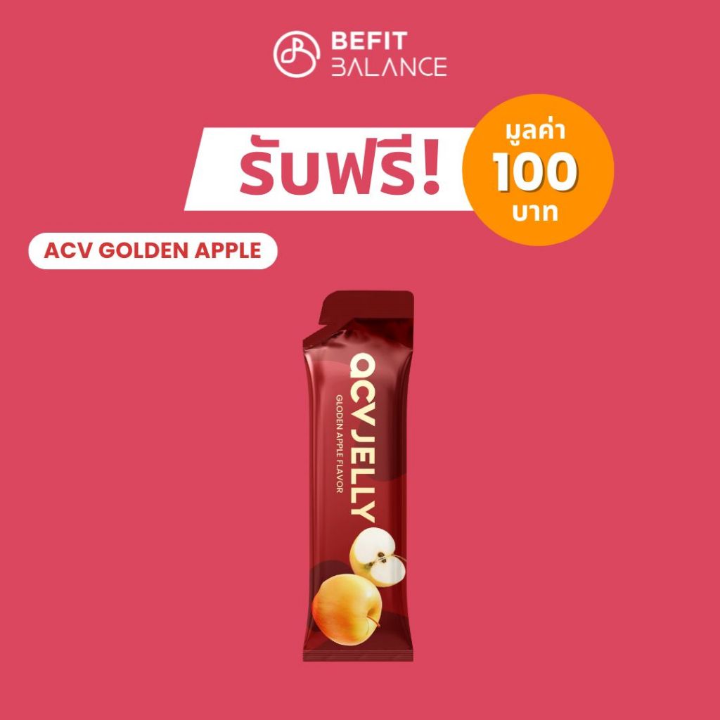 [ของแถม] Apple Cider Vinegar Golden Apple 1 Sachet มูลค่า 100.-