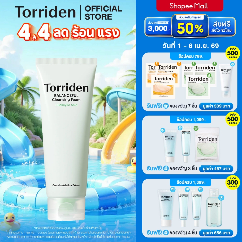 Torriden Balanceful Cica Cleansing Foam (150ml) - ทอร์ริเดนโฟมล้างหน้า ผลัดเซลล์ผิว ลดสิว คุมมัน