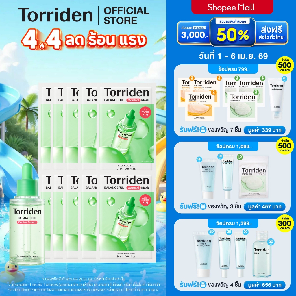 [สูตรใหม่] Torriden Balanceful Cica Control Serum (50ml) + Balanceful Cica MaskSheet(10ea) ทอร์ริเดน