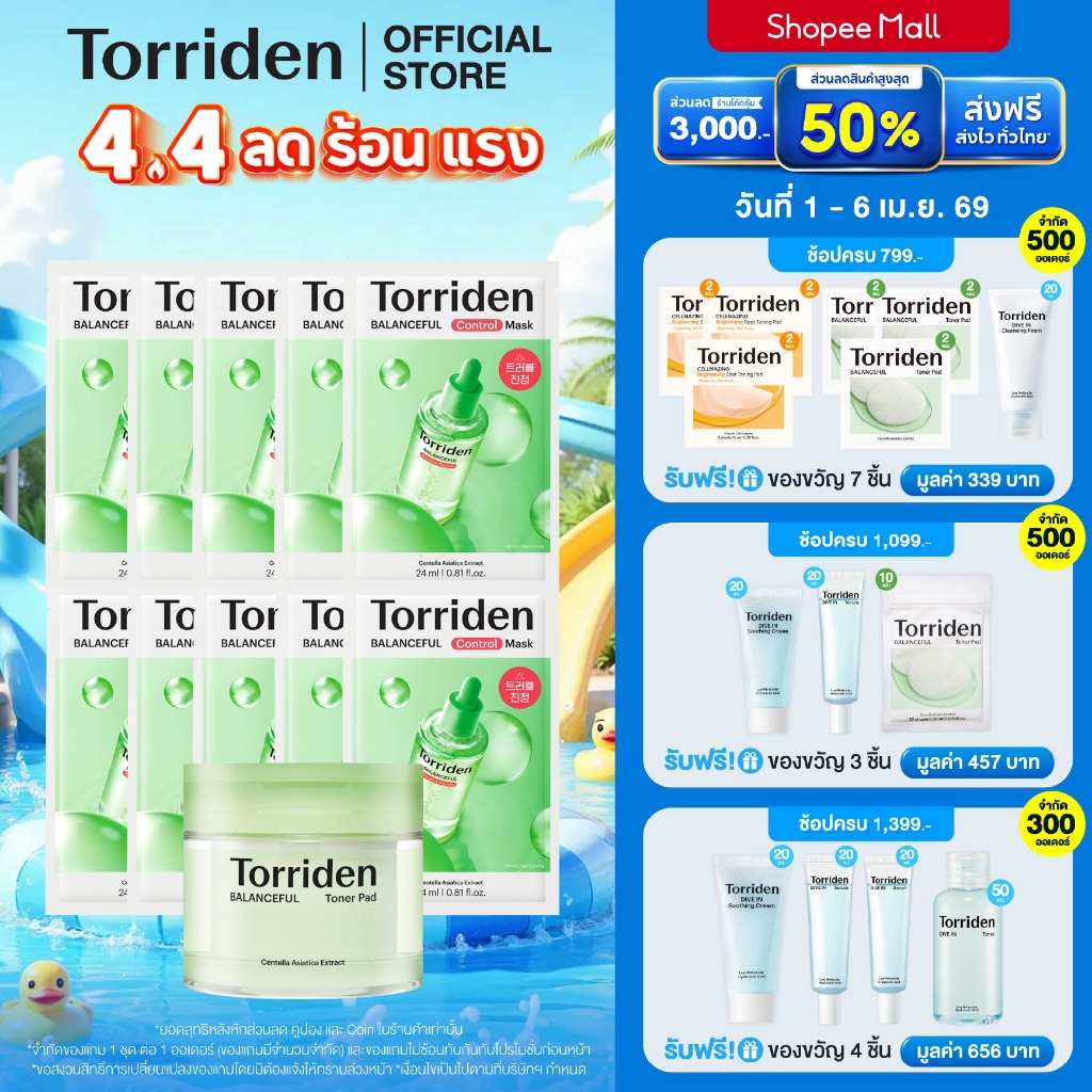 [Special Set] Torriden Balanceful Cica Toner Pad (60ea) + Mask (10ea) ทอร์ริเดน เซตจบปัญหาสิว