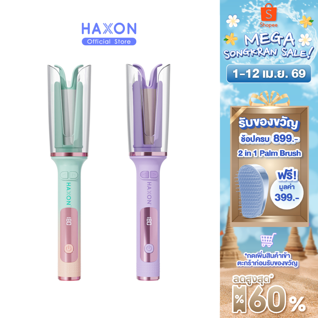 Haxon Clear Hair Curler H680 เครื่องม้วนผม อัตโนมัติ ที่ม้วนผมลอน ที่ม้วนผมไฟฟ้า