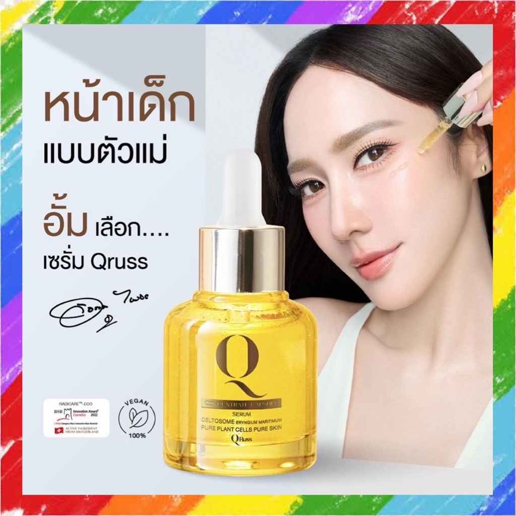 ใหม่ เซรั่มฝ้า Qruss Q Concentrate Capsule Serum เซรั่มคิว เซรั่มอั้ม 1 ขวด 30 มล.