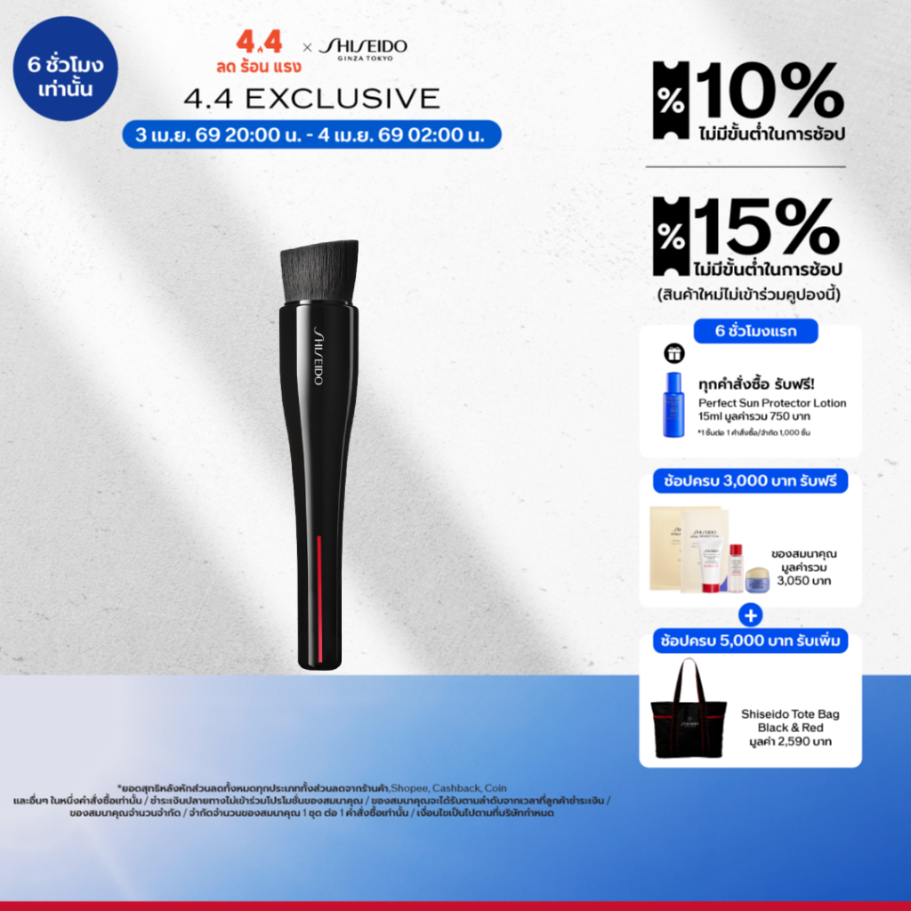SHISEIDO แปรงรองพื้น HASU FUDE Foundation Brush