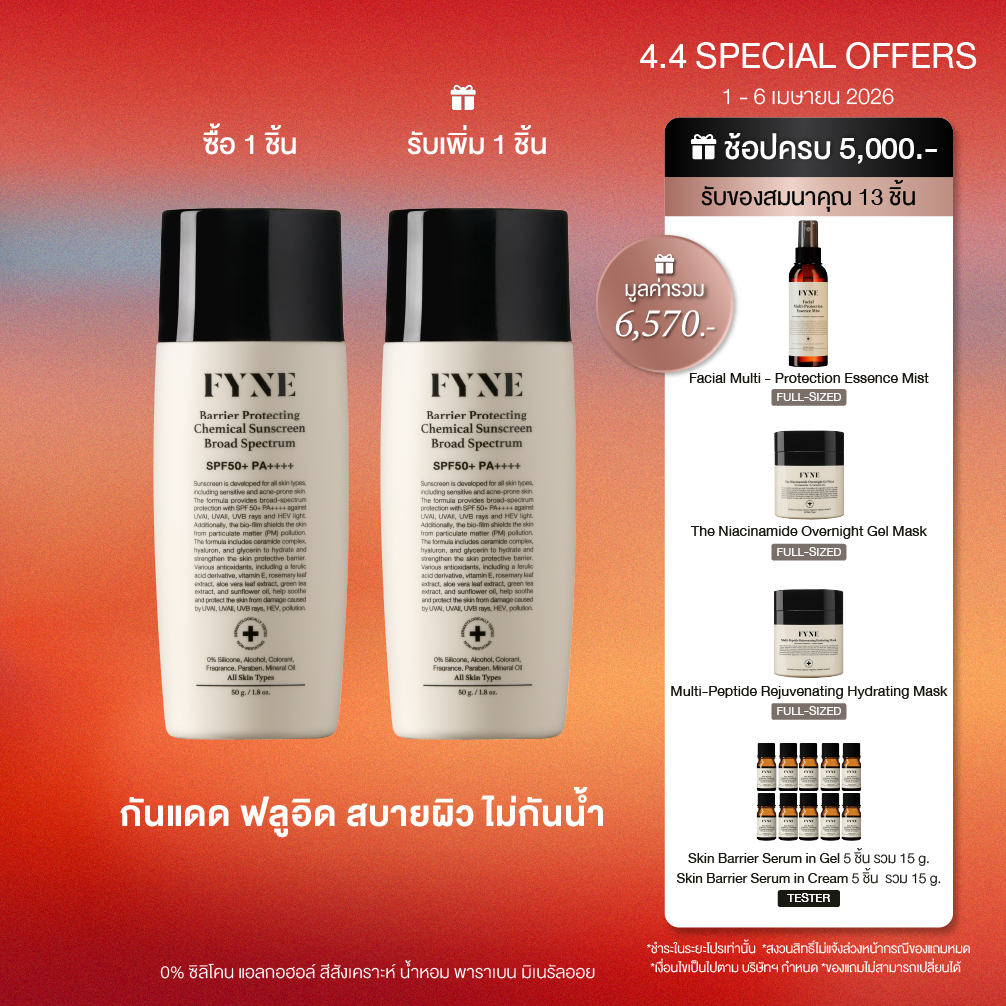 H01  l FYNE SPF50+ UVAPF33.24 PA++++ | Chemical Sunscreen กันแดด