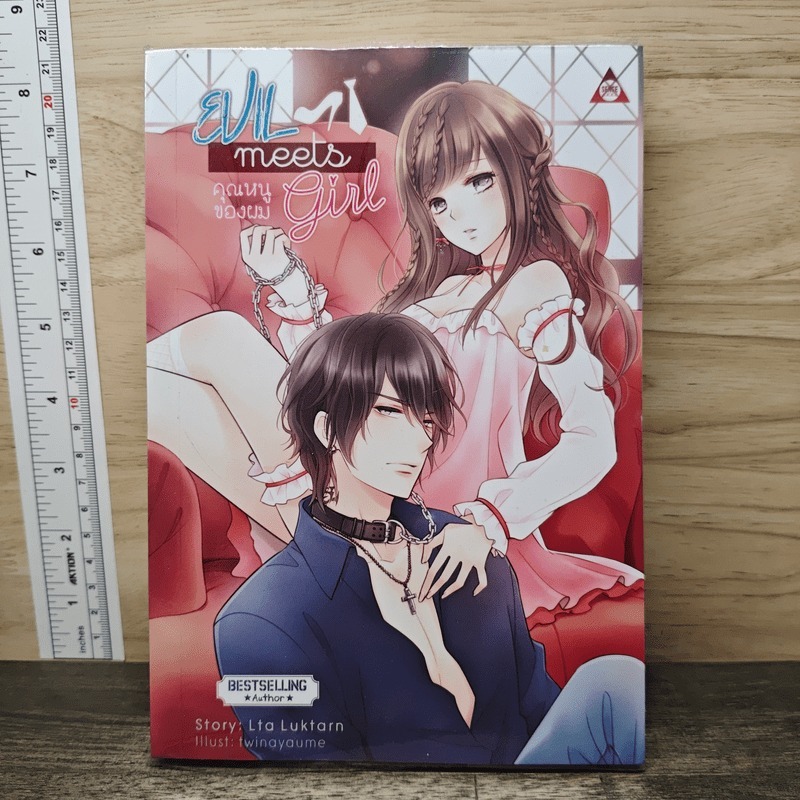 ⭐Evil Meets Girl คุณหนูของผม - Lta Luktarn 🏷️1176530