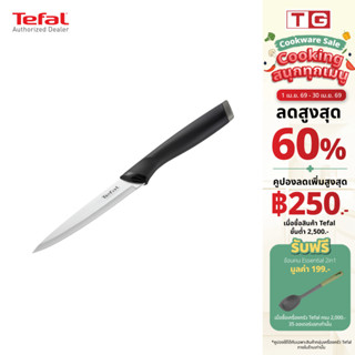 TEFAL มีดสเตนเลส รุ่น Comfort รุ่น K2213904 ขนาด 12 ซม. รับป…