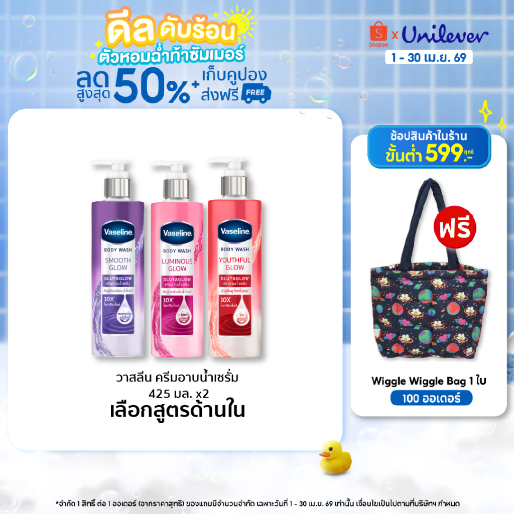 วาสลีน ครีมอาบน้ำ เซรั่ม กลูต้า โกลว์ ไนอาซินาไมด์ 10X 425 มล.x2 เลือกสูตรด้านใน Vaseline Body Wash Gluta glow 425 ml x2