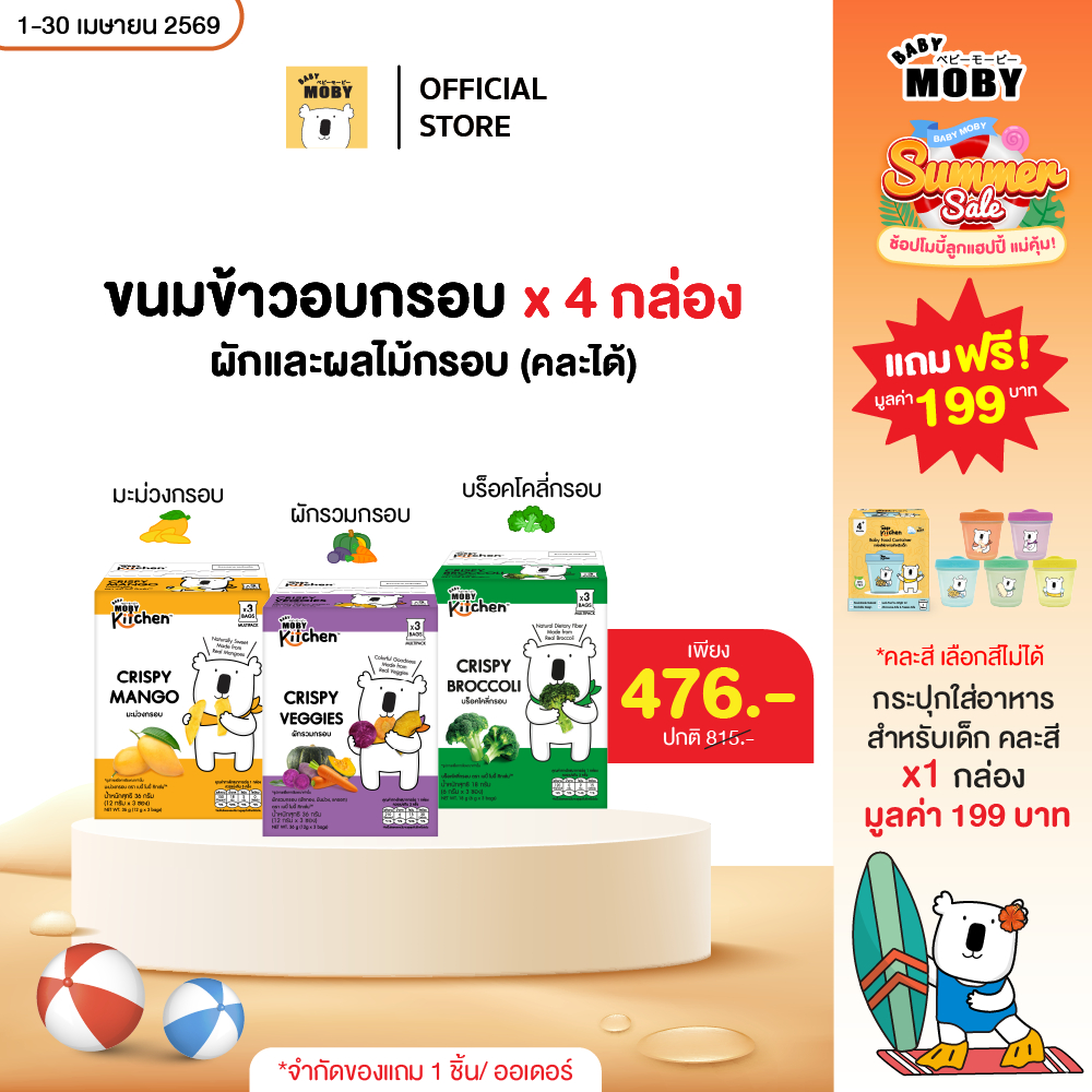 BabyMoby  kitchen ผักและผลไม้กรอบ ตราเบบี้ โมบี้ คิทเช่น™ จำนวน 4กล่อง (มีหลายตัวเลือกในตะกร้า)