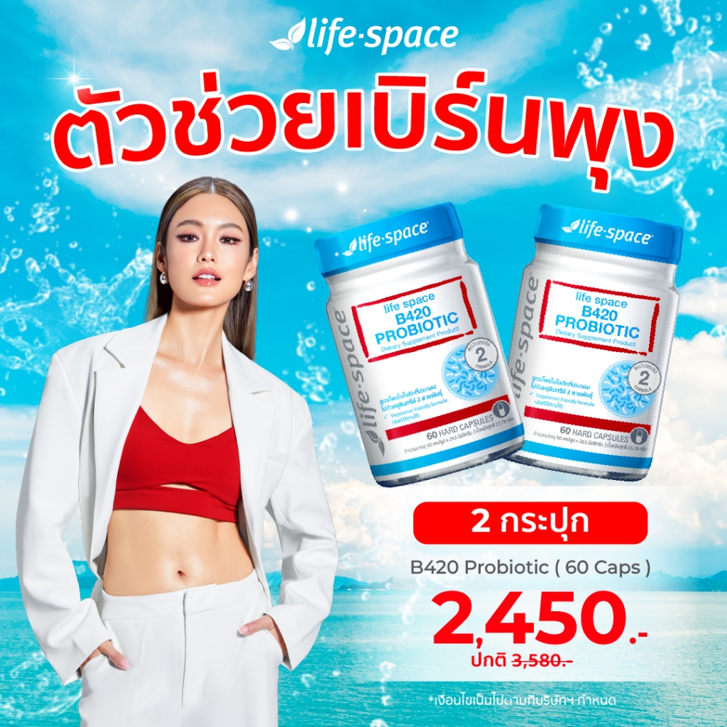 [แพคคู่] Life Space Shape B420 Probiotic 60Caps ไลฟ์สเปซ โพรไบโอติกส์ จำนวน 60 แคปซูล 2 กระปุก