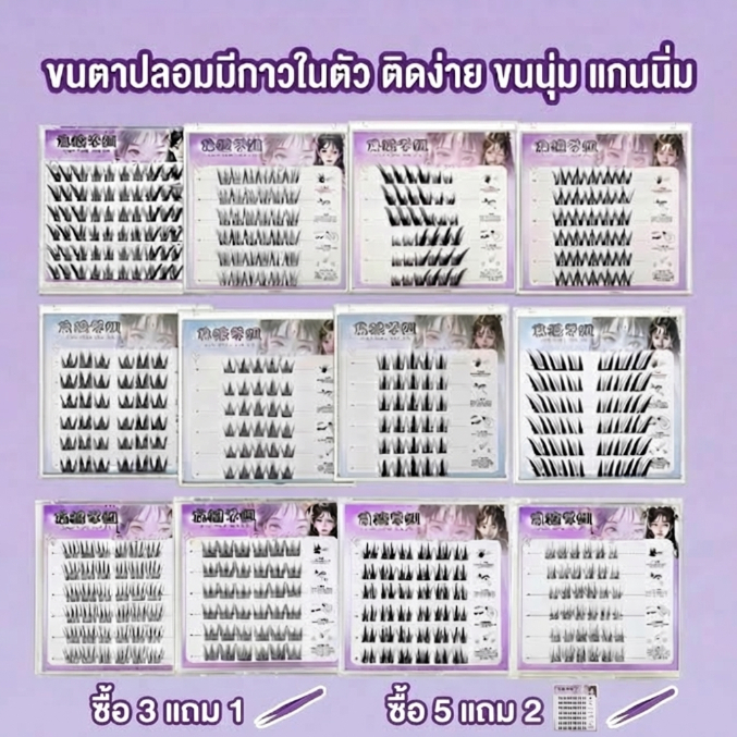 RL4 ขนตาปลอมช่อพร้อมกาวในตัวซื้อ 5แถม1 ขนตาก้านนิ่ม ติดง่ายกันน้ำกันเหงือ มี30รุ่นให้เลือก