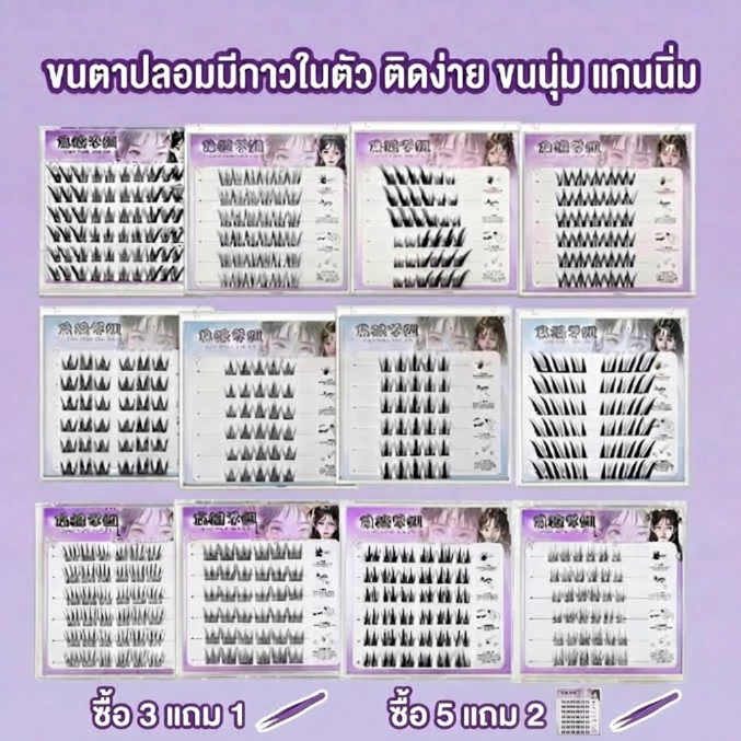 RL4 ขนตาปลอมช่อพร้อมกาวในตัวซื้อ 5แถม1 ขนตาก้านนิ่ม ติดง่ายกันน้ำกันเหงือ มี30รุ่นให้เลือก