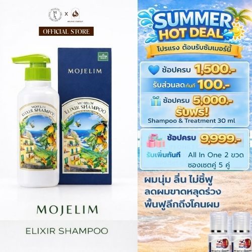 Mojelim Shampoo แก้ผมร่วง Elixir 300 ml