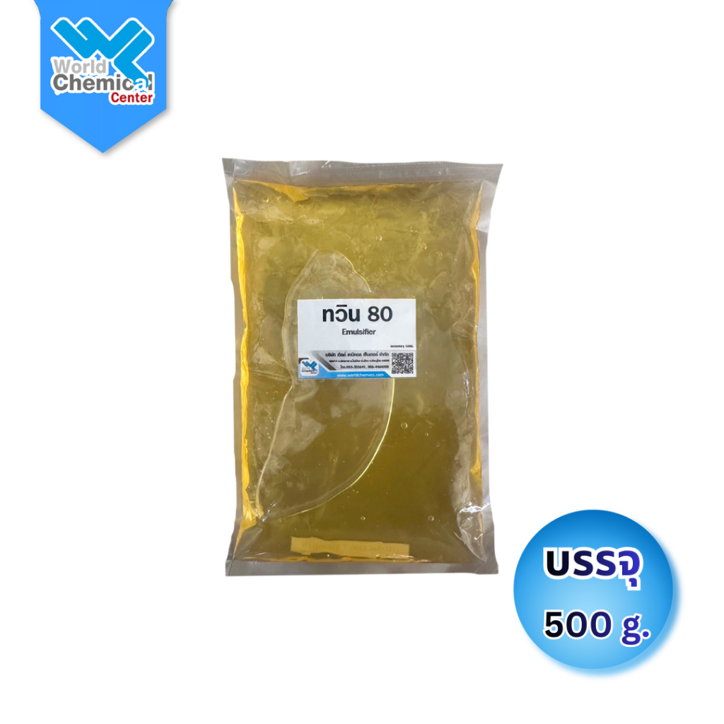 (4913) ทวิน 80/Tween 80 (Polysorbate 80) ขนาด 500 กรัม สารลดแรงดึงผิว