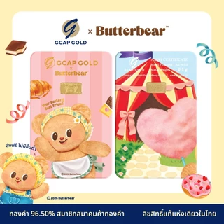 GCAP GOLD x ButterBear ทองคำแท่ง 0.1 กรัม 96.50% GCAP GOLD ทองแผ่น การ์ดทอง ทองแท้ จัดส่งฟรี‍