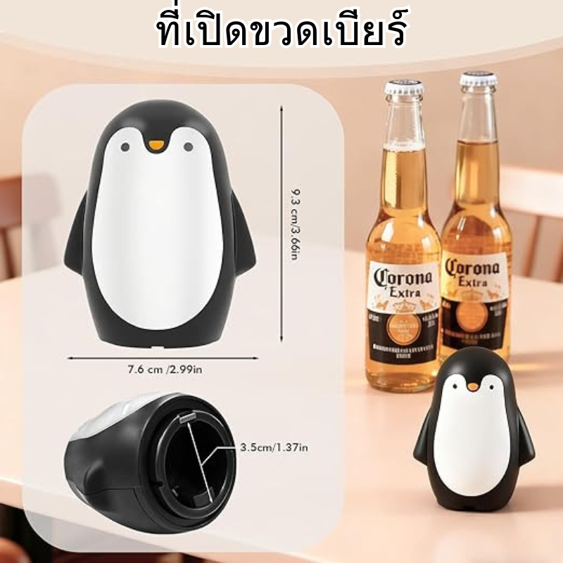 พร้อมส่งกรุงเทพ ที่เปิดขวดแม่เหล็กรูปเพนกวิน อเนกประสงค์ พกพาสะดวก ใช้ในบ้าน Penguin Bottle Opener