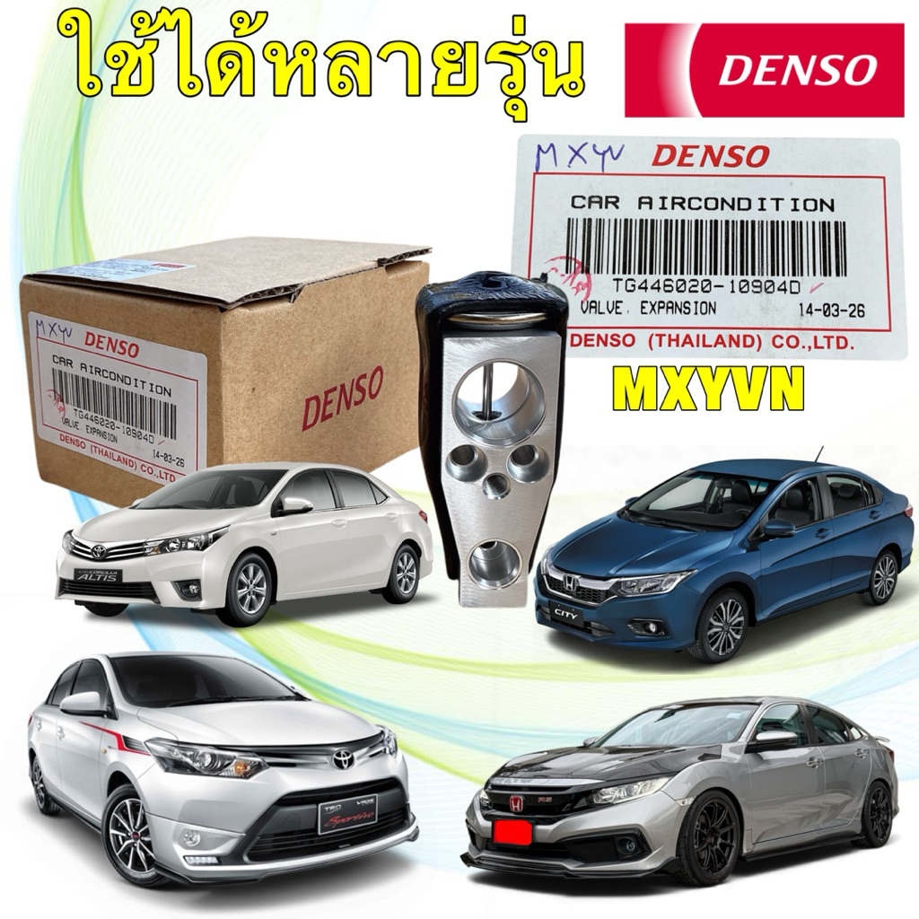 วาล์วตู้แอร์  Denso แท้ติดรถ TOYOTA ALTIS VIOS YARIS ATIV ปี14-18 HONDA รหัส TG446020-109040