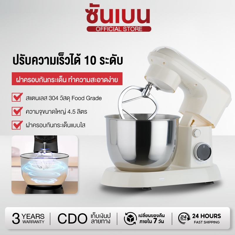 SHANBEN เครื่องตีแป้ง ไข่ เเละ ผสมอาหาร รุ่น Onyx โถใหญ่ 4.5/5/6ลิตร 1400w แถมฟรี หัวปรับถึง 3 หัว ศูนย์ไทย