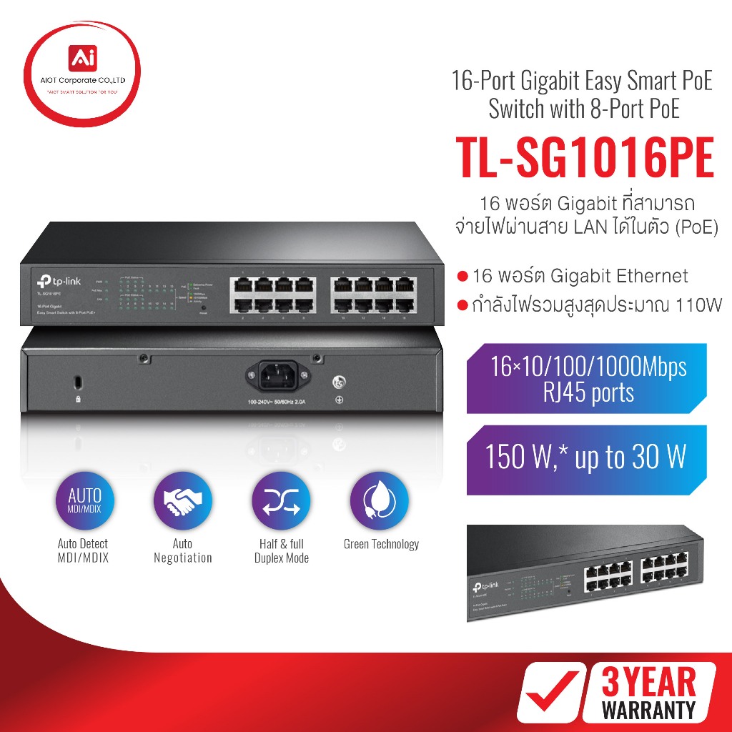 สินค้าใหม่ TP-Link รุ่น TL-SG1016PE  16 พอร์ต Gigabit Ethernet (10/100/1000 Mbps) ตัวเครื่องเป็นโลหะ