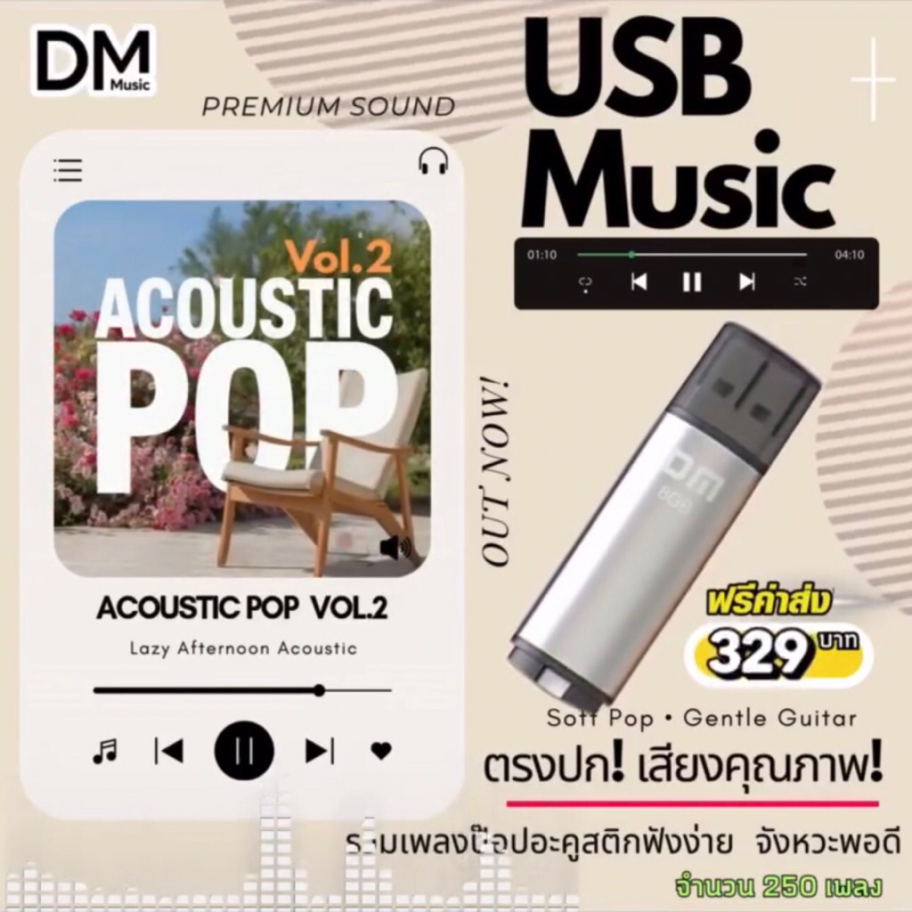 เพลง พร้อมUSB อัลบั้ม ACOUSTIC POP V.02