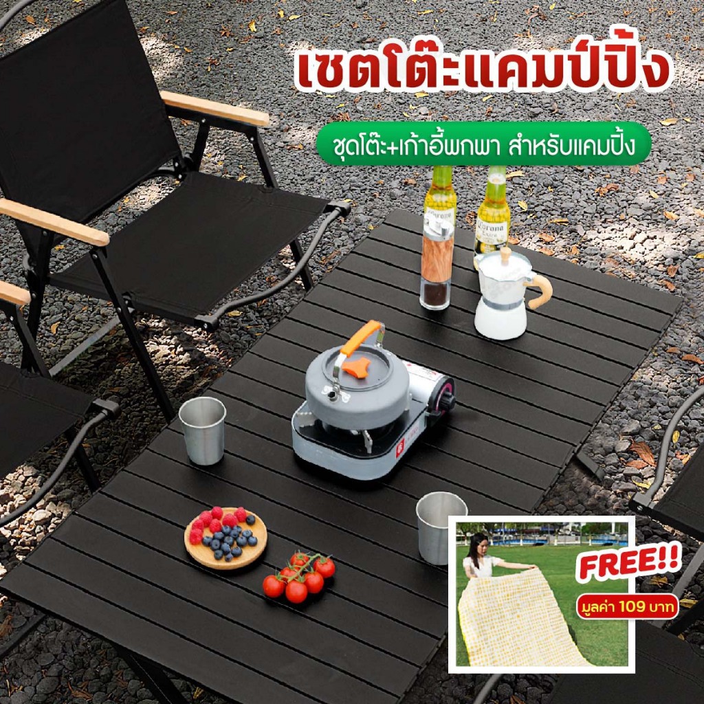 [ ชุดเซตตั้งแคมป์ ] โต๊ะตั้งแคมป์ เก้าอี้สนาม มีที่พักแขน แบบพกพา พับเก็บได้ น้ำหนักเบา แถมฟรีกระเป๋า WYO