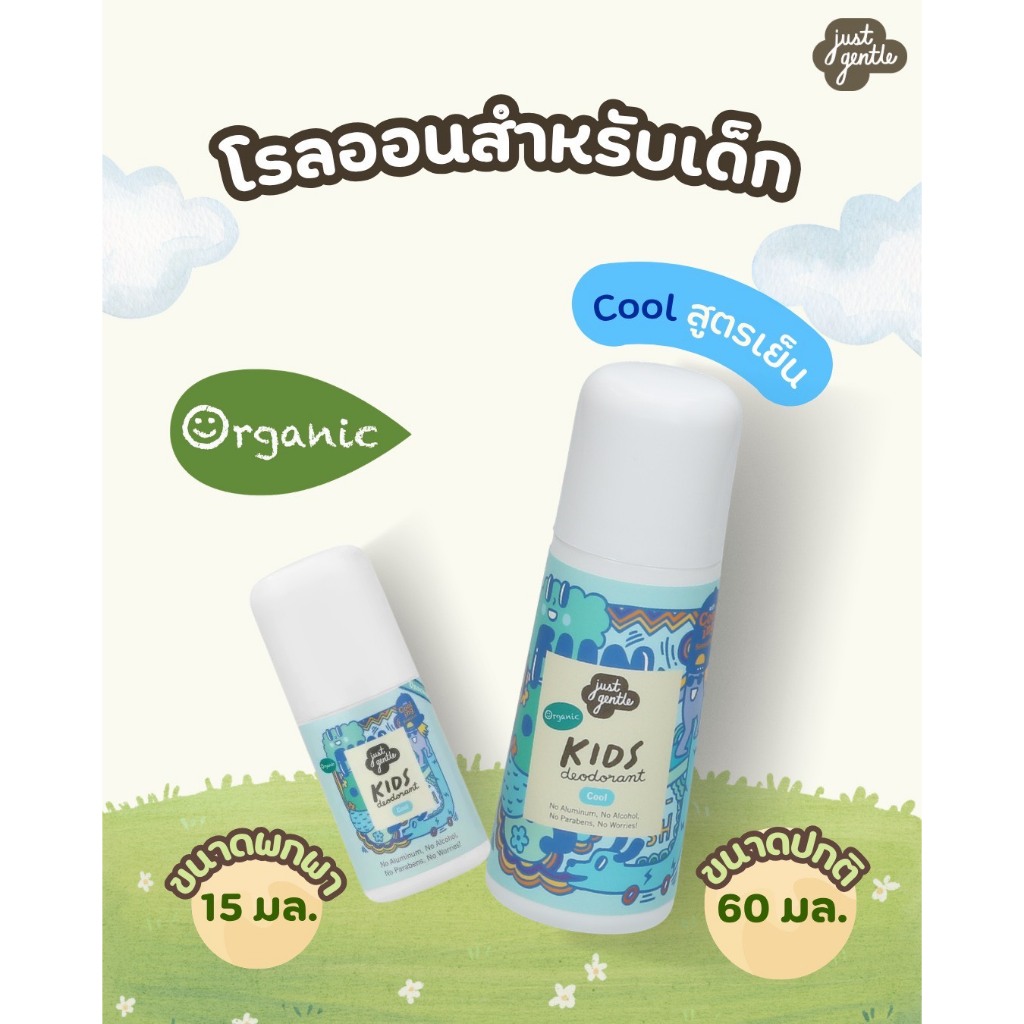 โรลออนป้องกันและระงับกลิ่นกาย 60 มล. Organic Kids Deodorant 60 ml. ราคา ถูกที่สุด ดีลบีเคเค แกลเลอรีภาพที่ 5