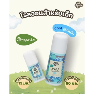 [Official Store] โรลออนป้องกันและระงับกลิ่นกาย 60 มล. Organic Kids Deodorant 60 ml.