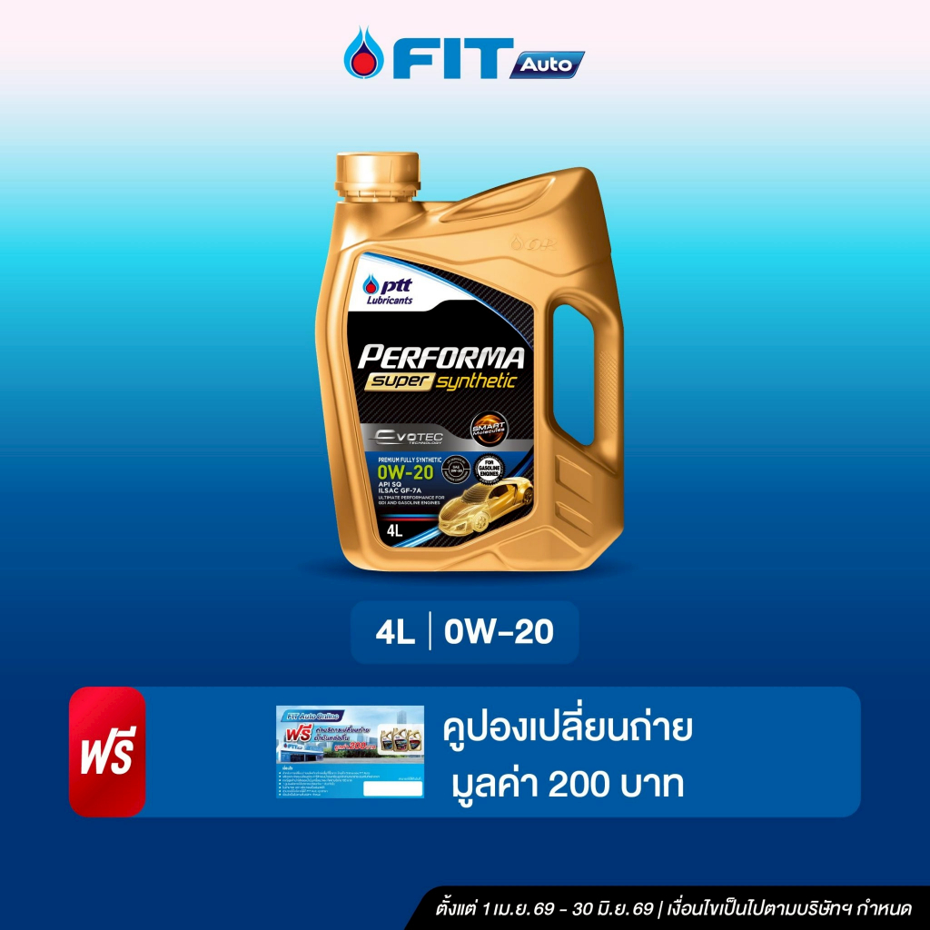 FIT Auto น้ำมันเครื่อง PTT Lubricants PERFORMA SUPER SYNTHETIC SQ 0W-20 (4ลิตร) + บัตรเปลี่ยนถ่าย