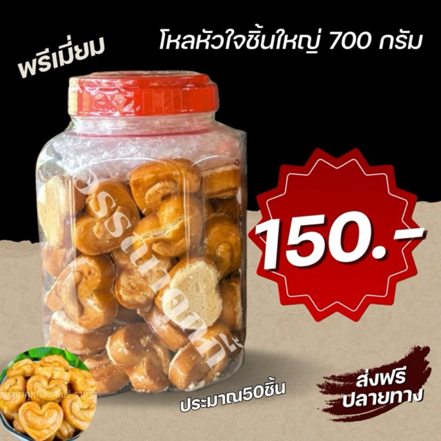 คุกกี้โหลหัวใจชิ้นใหญ่ รสดั้งเดิม 700 กรัม เกรดพรีเมี่ยม หวานน้อย ไร้นมเนย ไร้สารกันบูด ไร้ไขมันทรานส์