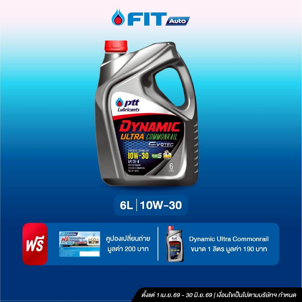 FIT Auto น้ำมันเครื่อง PTT Lubricants DYNAMIC ULTRA COMMONRAIL10W-30 ขนาด 6+1ลิตร + บัตรฟรีค่าแรง