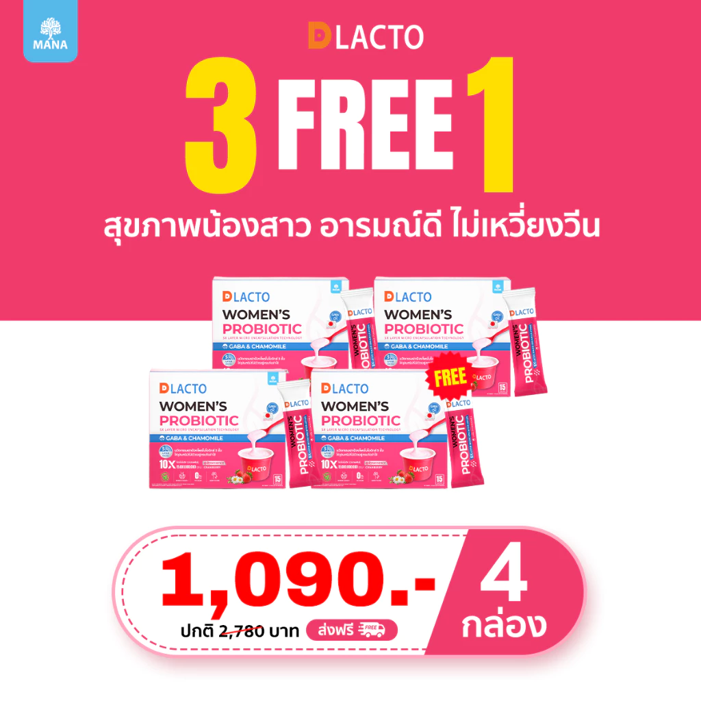 [3 แถม 1] DLACTO Women's Probiotic โพรไบโอติกส์ สุขภาพน้องสาว อารมณ์ดี ไม่เหวี่ยงวีน