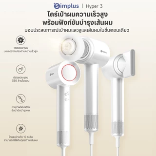 Simplus Hair Dryer Hyper 3 เป่าผม 10 ระดับ Hyper-SIM Aura ความเร็วลม 70 m/s น้ำหนัก 295g ระบบทำความสะอาดตัวเอง CFJH011