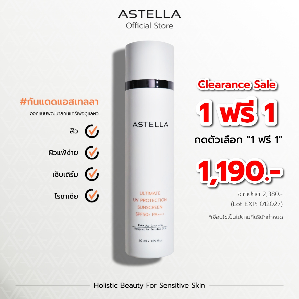 ASTELLA Ultimate UV Protection Sunscreen SPF50+ PA++++ 50ml | กันแดด แอสเทลลา