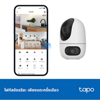 กล้องไร้สาย TP-LINK TAPO C245D 2K 3MP Dual LensSmart Camera -ของแท้ศูนย์ไทยประกัน 2 ปี