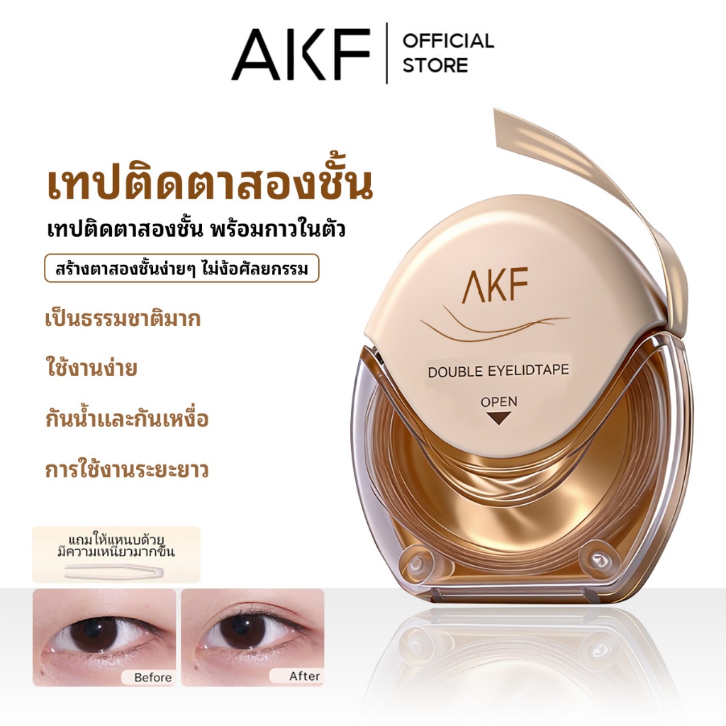 AKF Double Eyelid Sticker Invisible Natural Seamless 120 แผ่นเทปตา