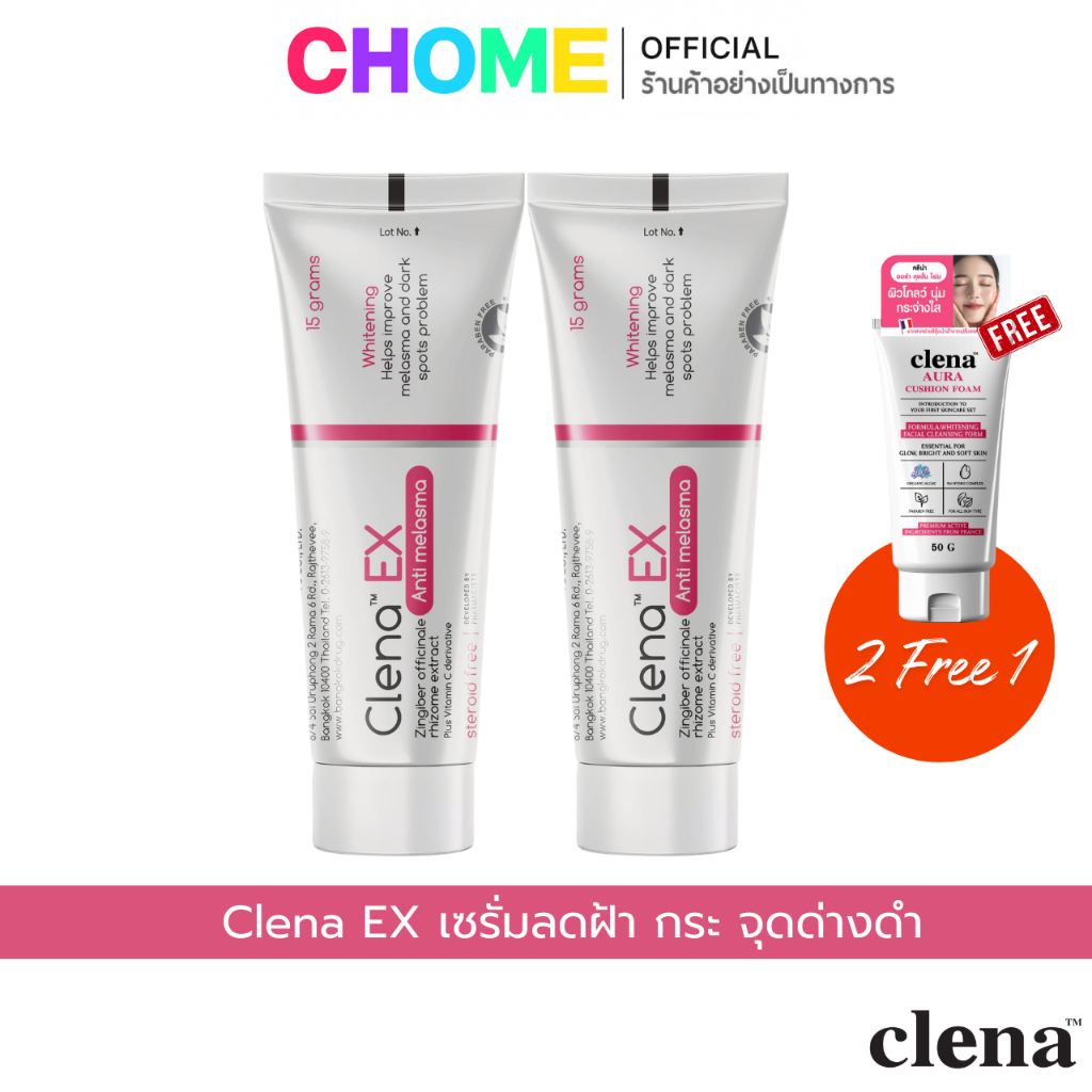 [2 หลอด] ครีมทาฝ้า Clena EX ของแท้ Clena Ex Anti Melasma คลีน่า เอ็กซ์ ครีมฝ้า กระ บำรุงผิวหน้า 15g.