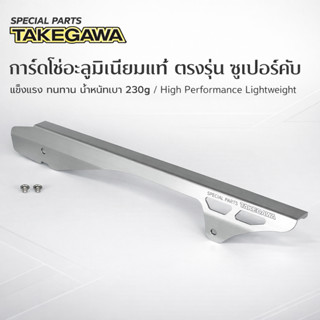 TAKEGAWA การ์ดโซ่ อะลูมิเนียม Chain Guard Super Cub Cross Cu…
