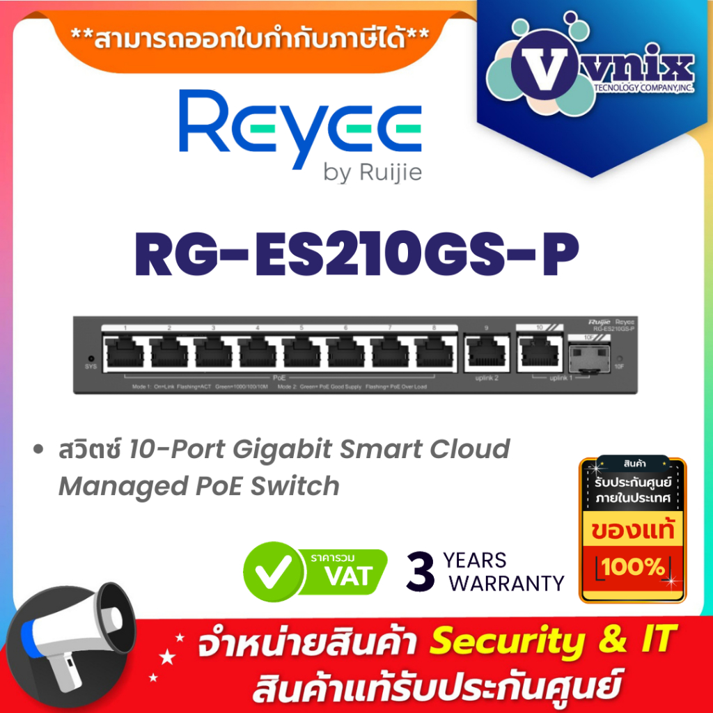Reyee RG-ES210GS-P สวิตซ์ 10-Port Gigabit Smart Cloud Managed PoE Switch By Vnix Group