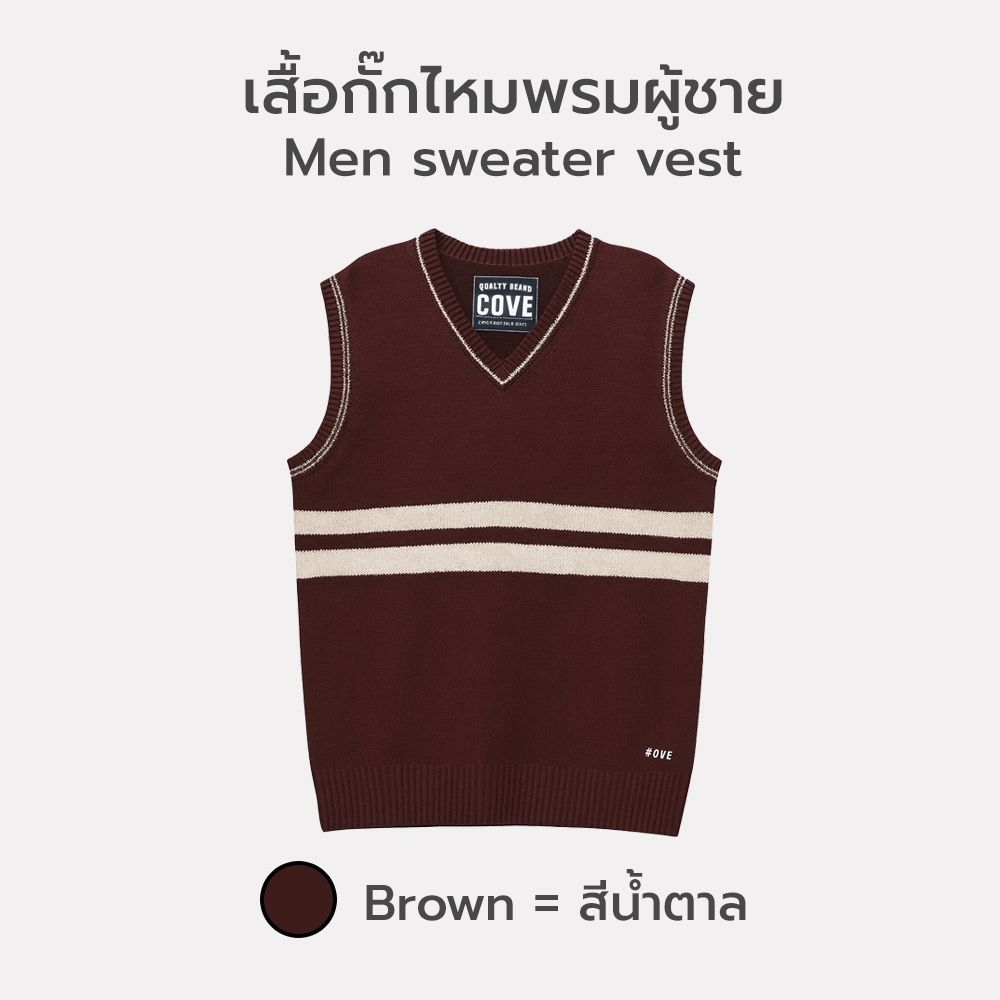 เสื้อกั๊กไหมพรมสีพื้น