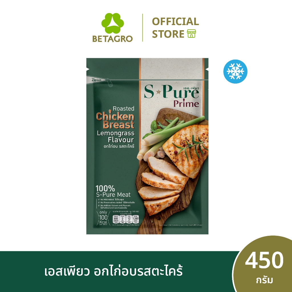 เอสเพียว อกไก่อบรสตะไคร้ 450 กรัม