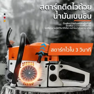 เลื่อยยนต์ บาร์ 20 นิ้ว วัสดุคุณภาพนำเข้าจากเยอรมัน เลื่อยตัดไม้ งานสวน งานก่อสร้าง Chain saw