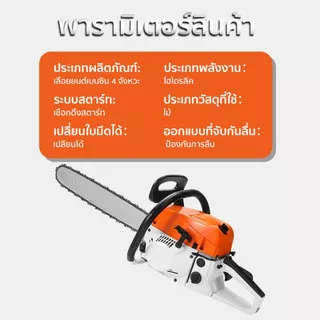 เลื่อยยนต์ บาร์ 20 นิ้ว วัสดุคุณภาพนำเข้าจากเยอรมัน เลื่อยตัดไม้ งานสวน งานก่อสร้าง Chain saw