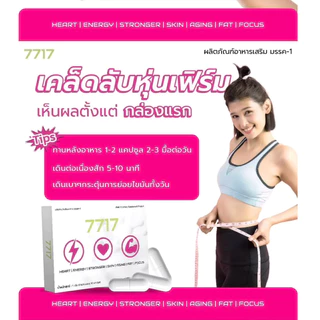 (โปร5กล่อง) ส่งฟรี ทอรีน 7717 สำหรับผู้ใส่ใจระบบเผาผลาญ ดูแลรูปร่าง 1 แคปซูล 1000 มิลิกรัม