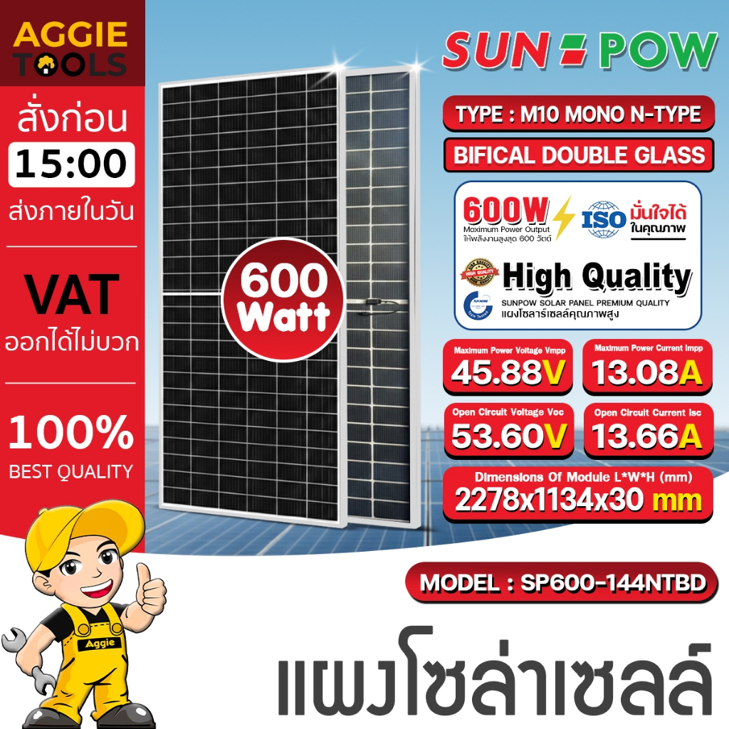SUNDANT/HOLIS/SUNPOW แผงโซล่าเซลล์ (ตัวเลือก MN600BI/HL600/SP600) DOUBLE GLASSE โซล่าเซลล์ พลังงานแสงอาทิตย์