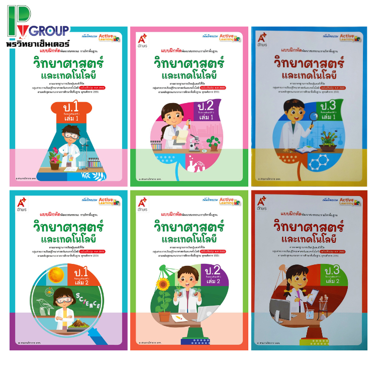 แบบฝึกหัดรายวิชาพื้นฐาน วิทยาศาสตร์ ม.1-3 (อจท.)