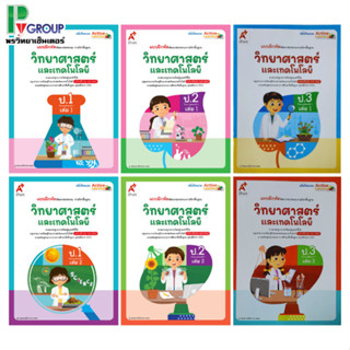 แบบฝึกหัด รายวิชาพื้นฐาน วิทยาศาสตร์ ป.1-6 (อจท)